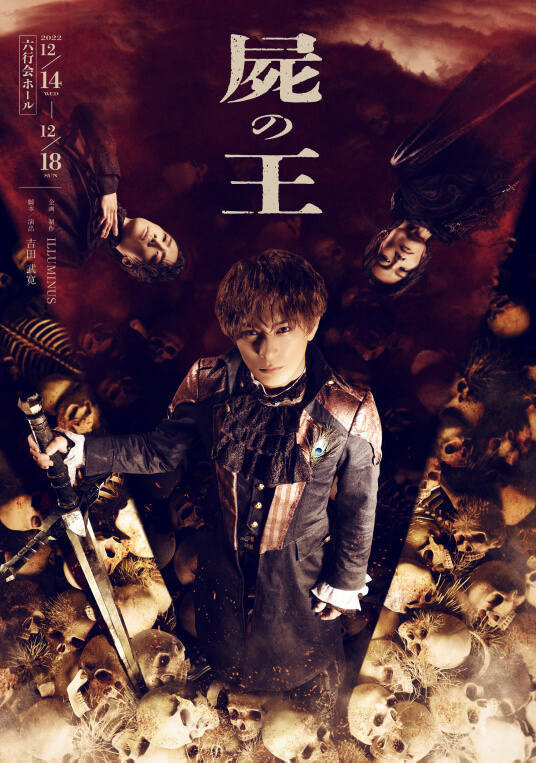 3作目「屍の王」
