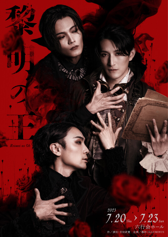 4作目「黎明の王」