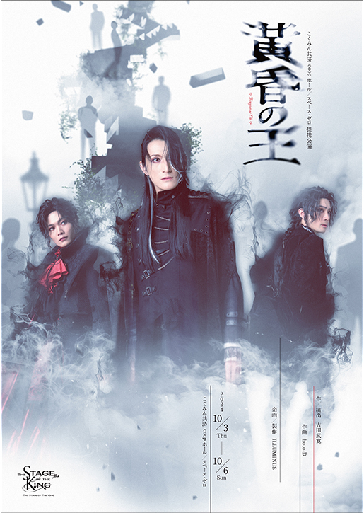 黄昏の王