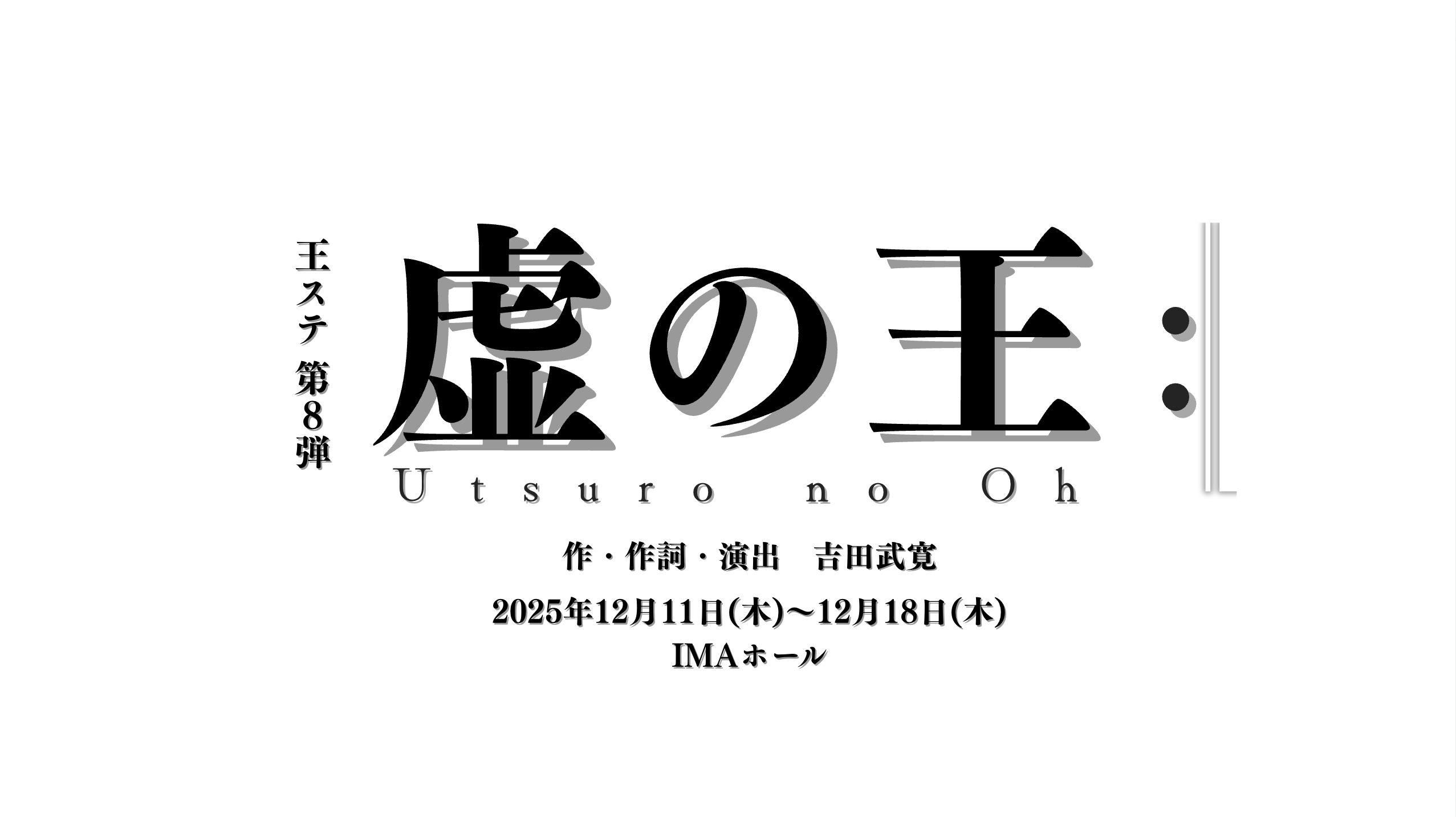 黄昏の王